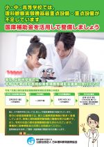 学校用理科教育振興法設備整備の手引き : 法令、設備基準、設備台帳及び補助金申… hq720.jpg?sqp=-
