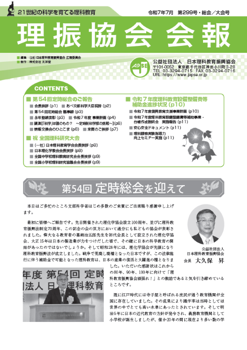 理振協会 会報