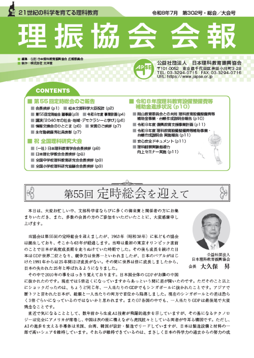理振協会 会報
